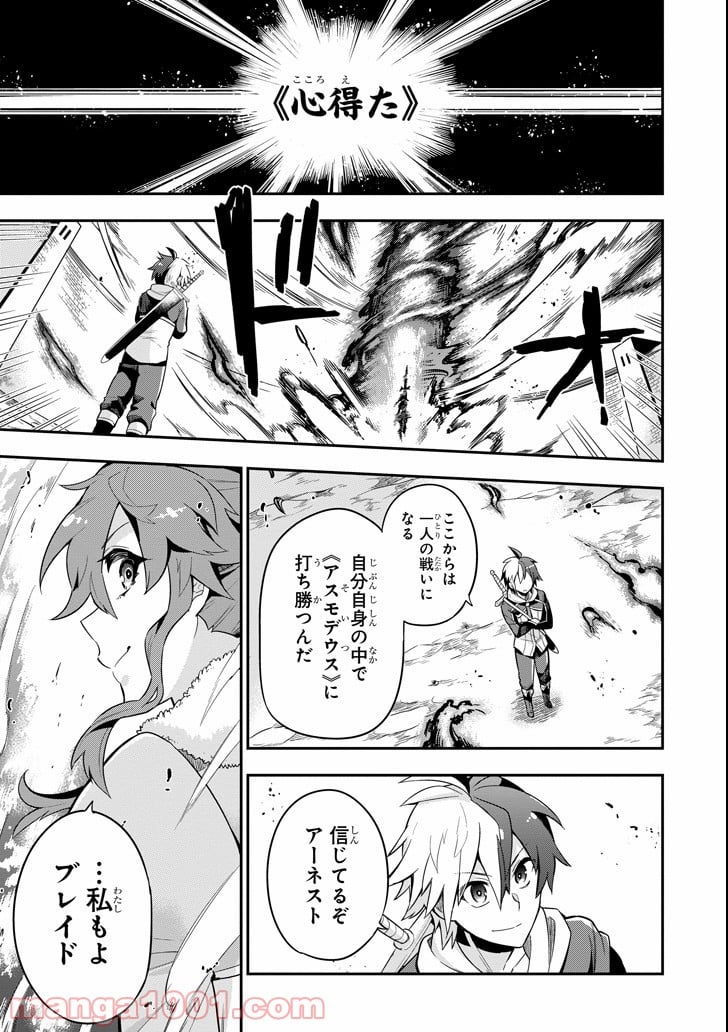 英雄教室 第1.2話 - Page 43