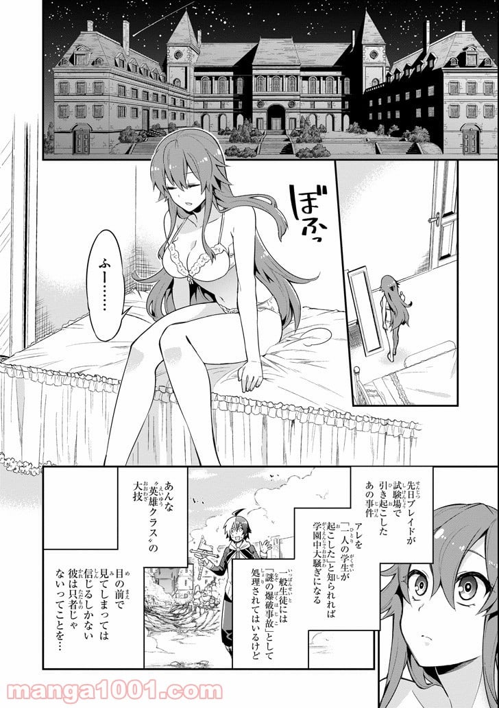 英雄教室 第1.2話 - Page 6