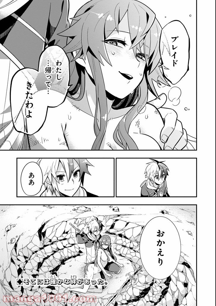 英雄教室 第1.2話 - Page 55