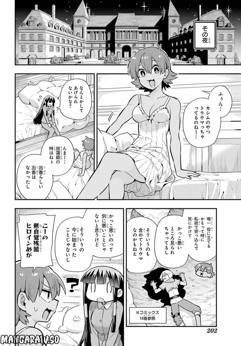 英雄教室 第58話 - Page 16