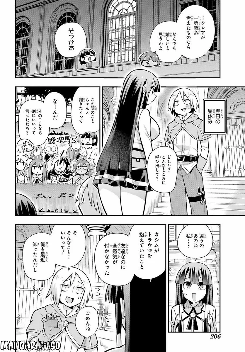 英雄教室 第58話 - Page 20