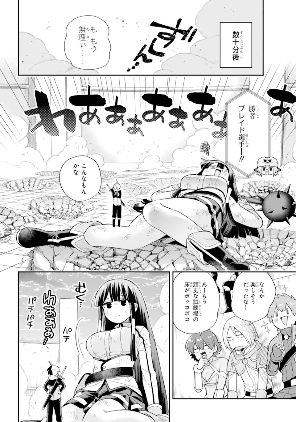 英雄教室 第47.2話 - Page 12