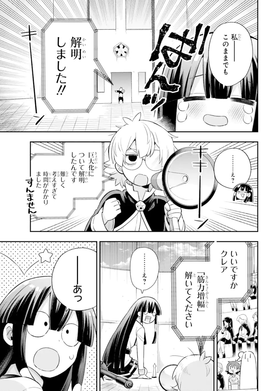 英雄教室 第47.2話 - Page 15