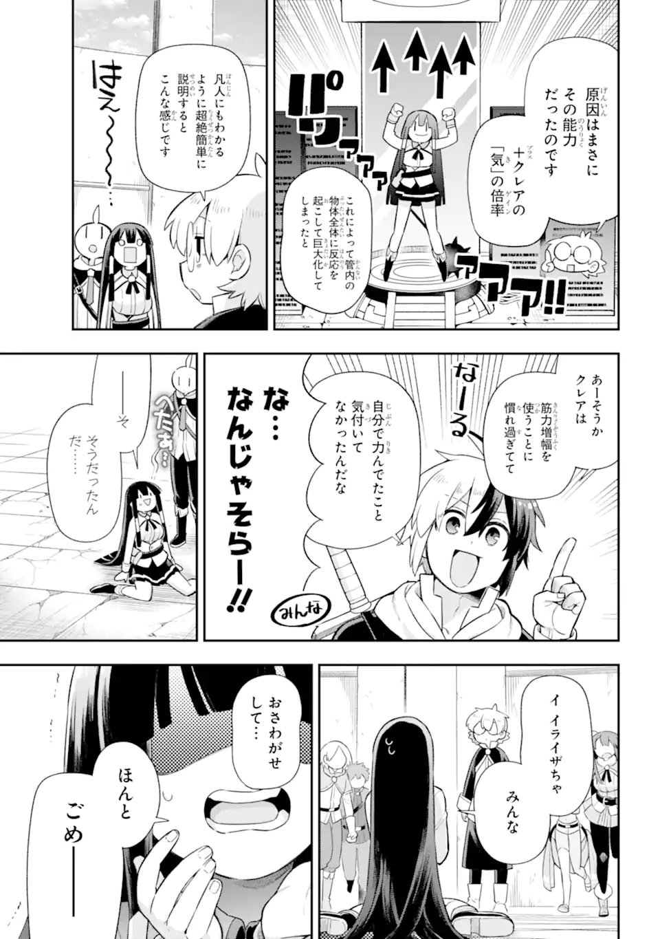 英雄教室 第47.2話 - Page 17