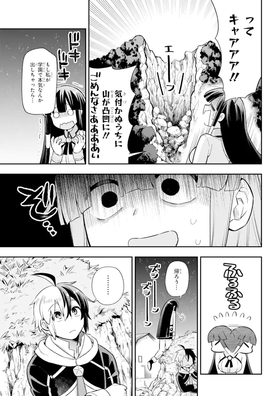 英雄教室 第47.2話 - Page 3