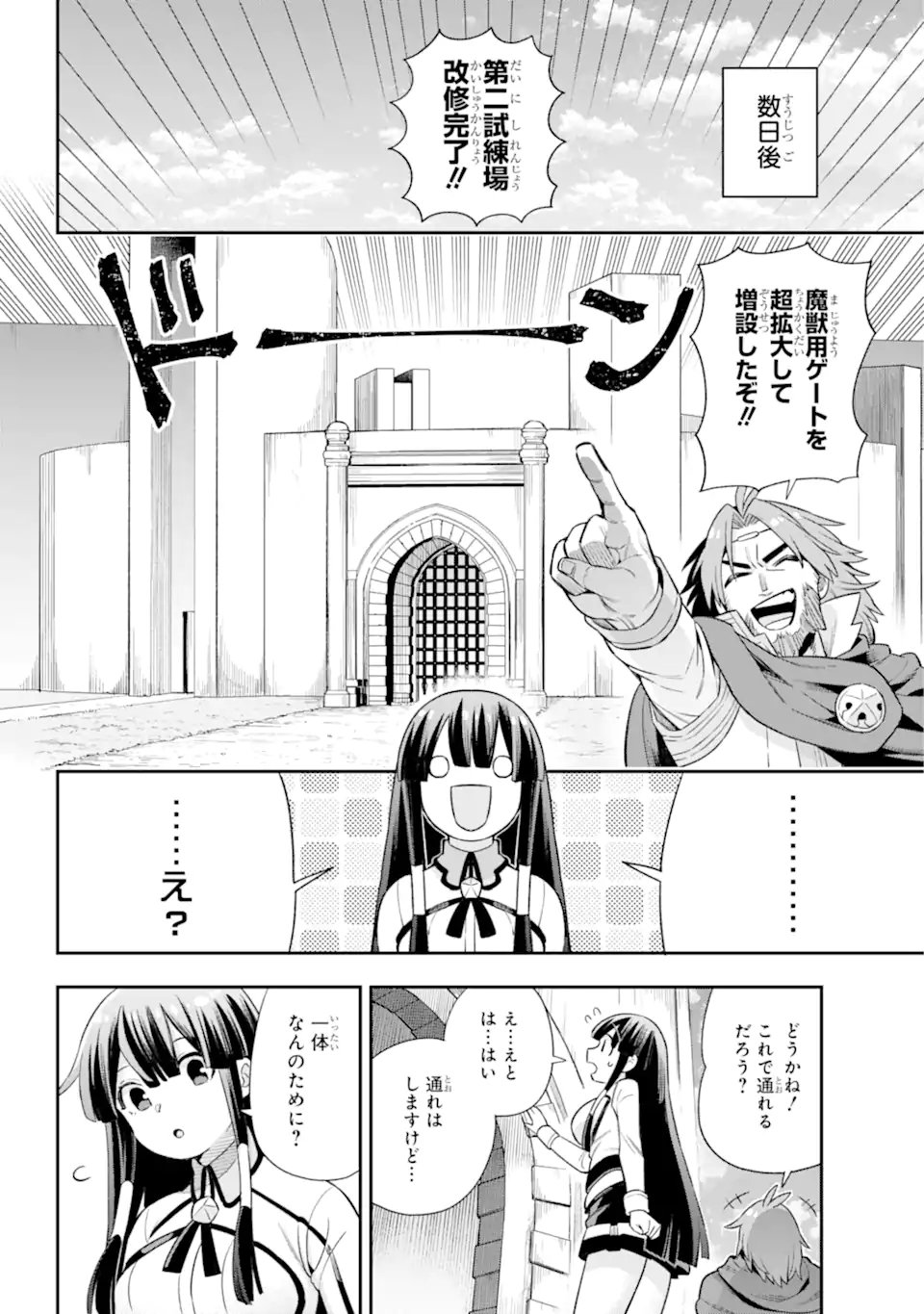 英雄教室 第47.2話 - Page 4