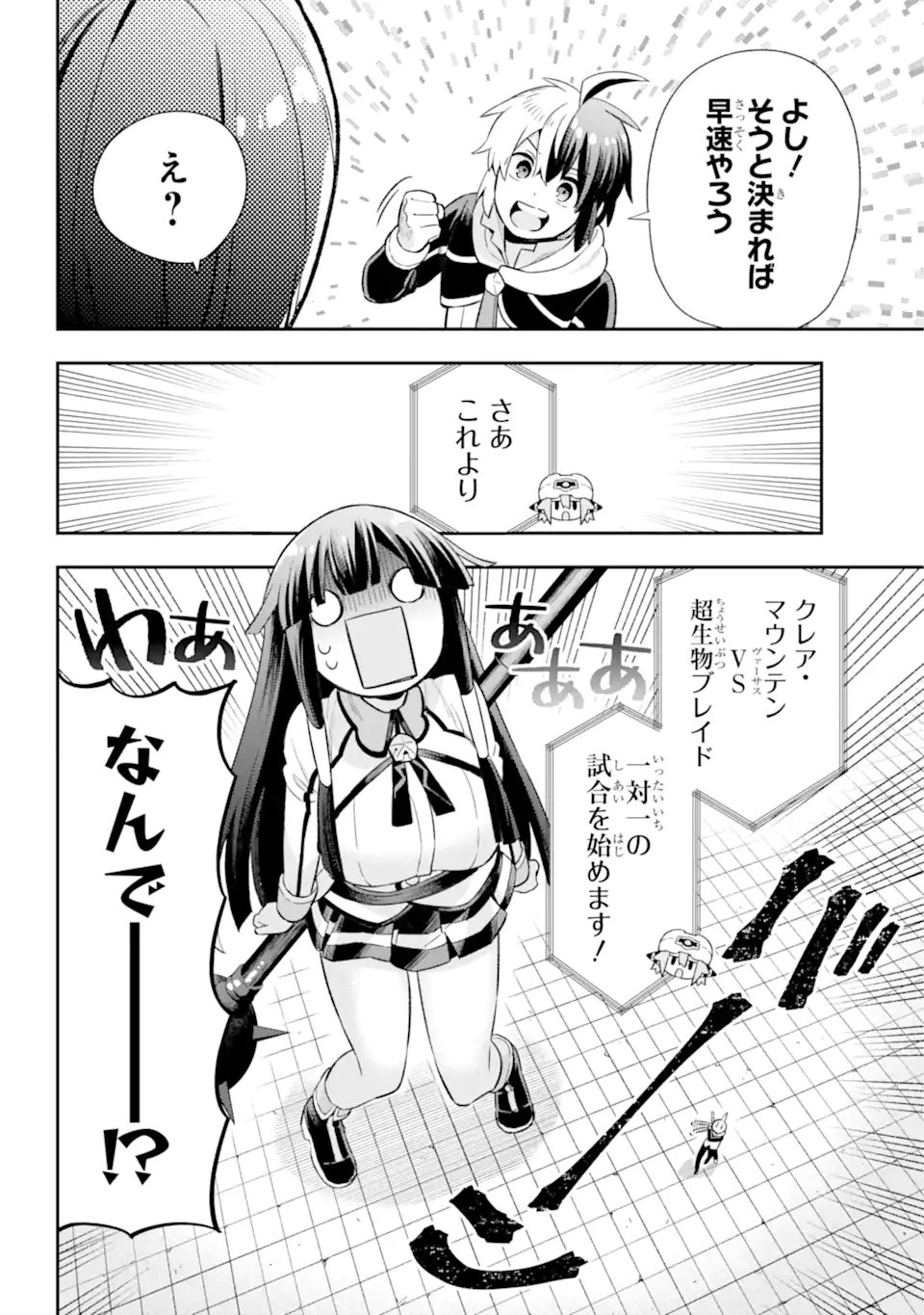 英雄教室 第47.2話 - Page 6