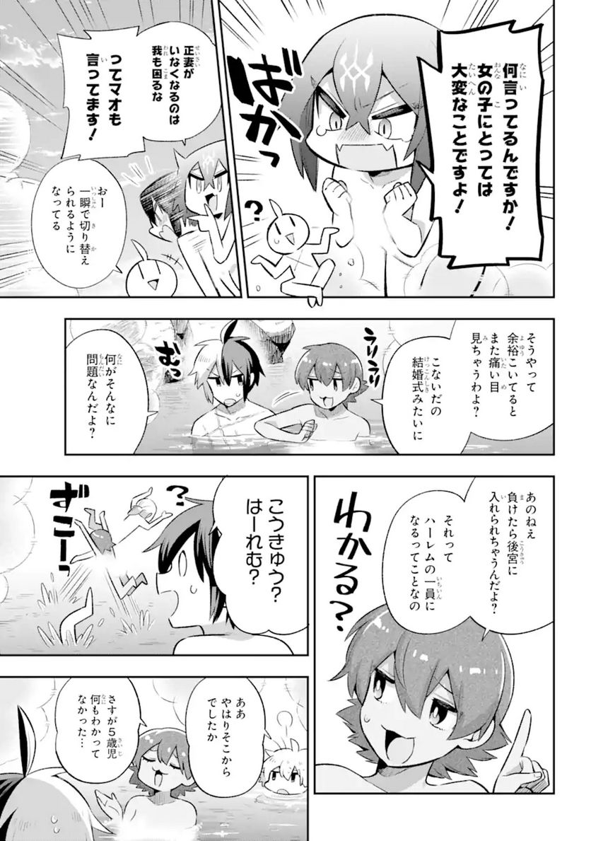 英雄教室 第41.1話 - Page 15