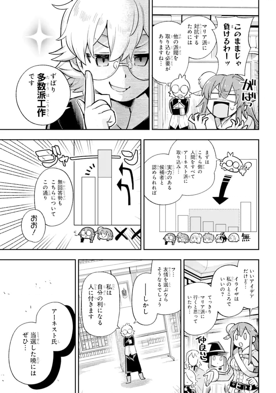 英雄教室 第62.1話 - Page 18