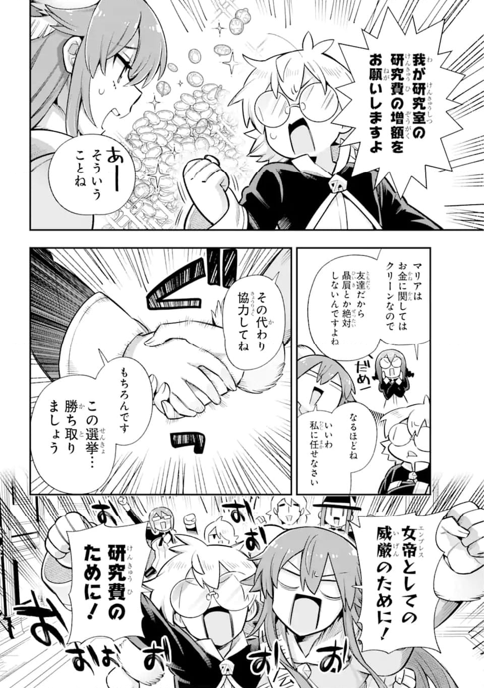 英雄教室 第62.1話 - Page 19