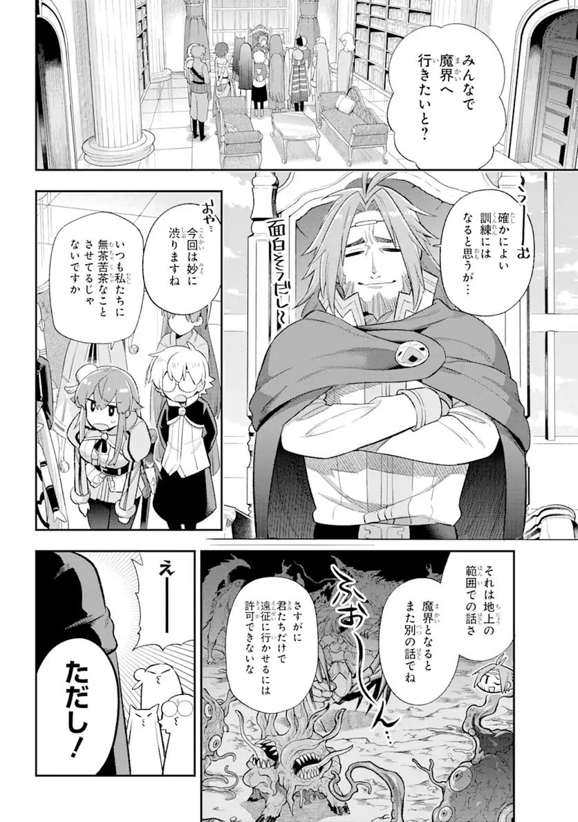 英雄教室 第39.1話 - Page 16