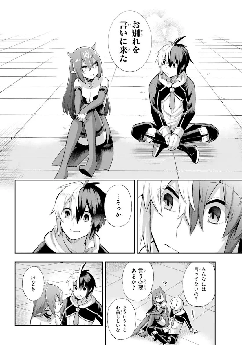 英雄教室 第39.1話 - Page 8