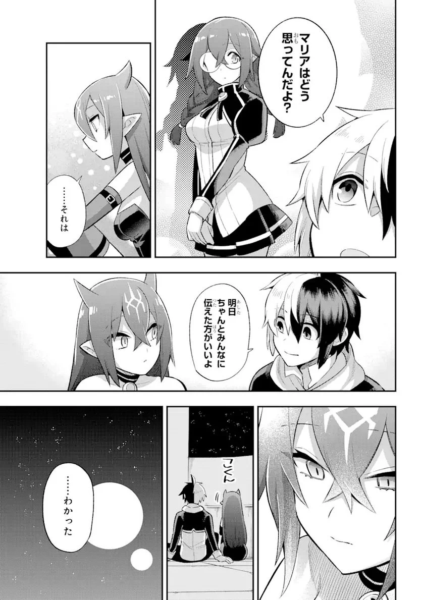 英雄教室 第39.1話 - Page 9