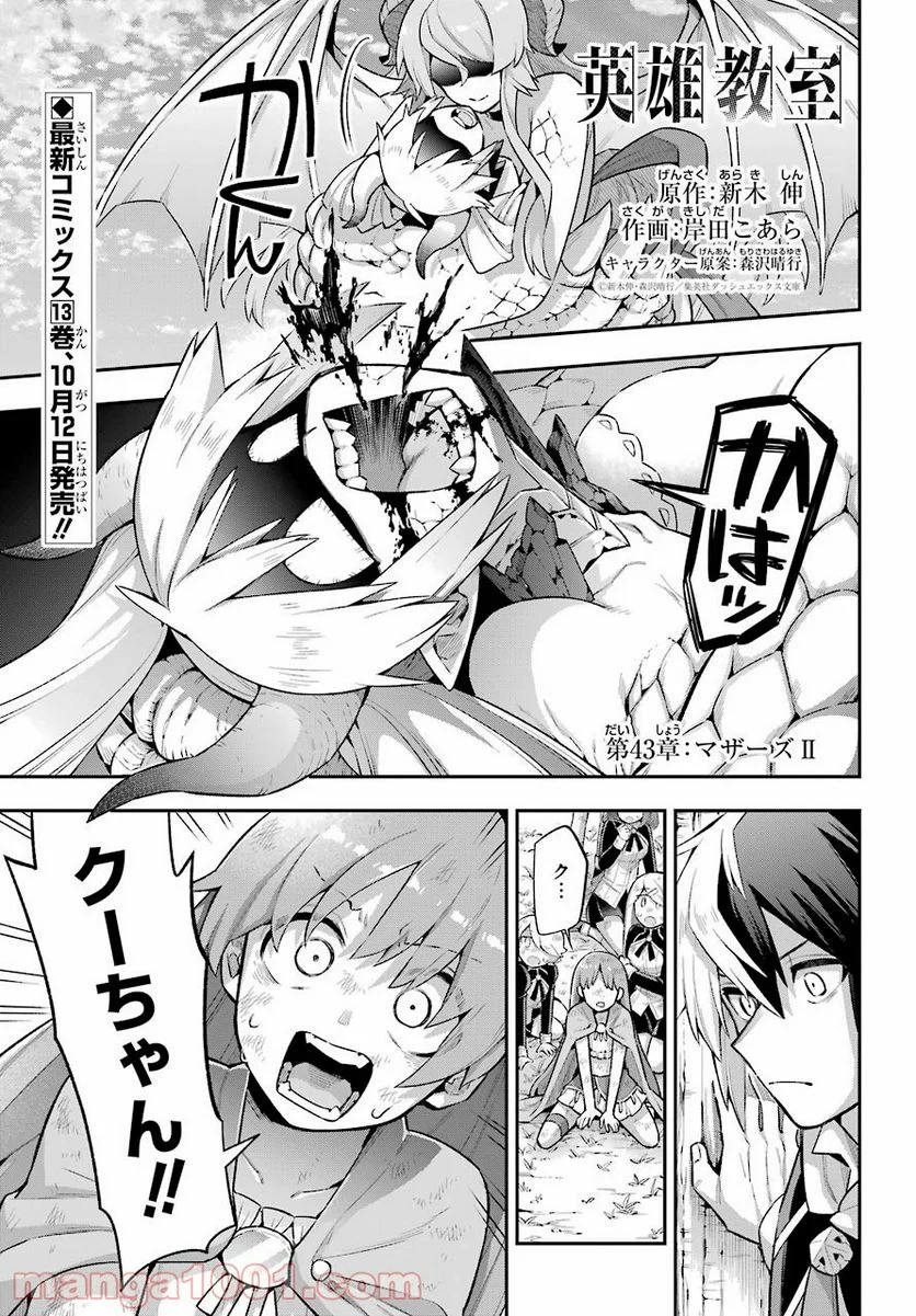 英雄教室 第43.2話 - Page 1