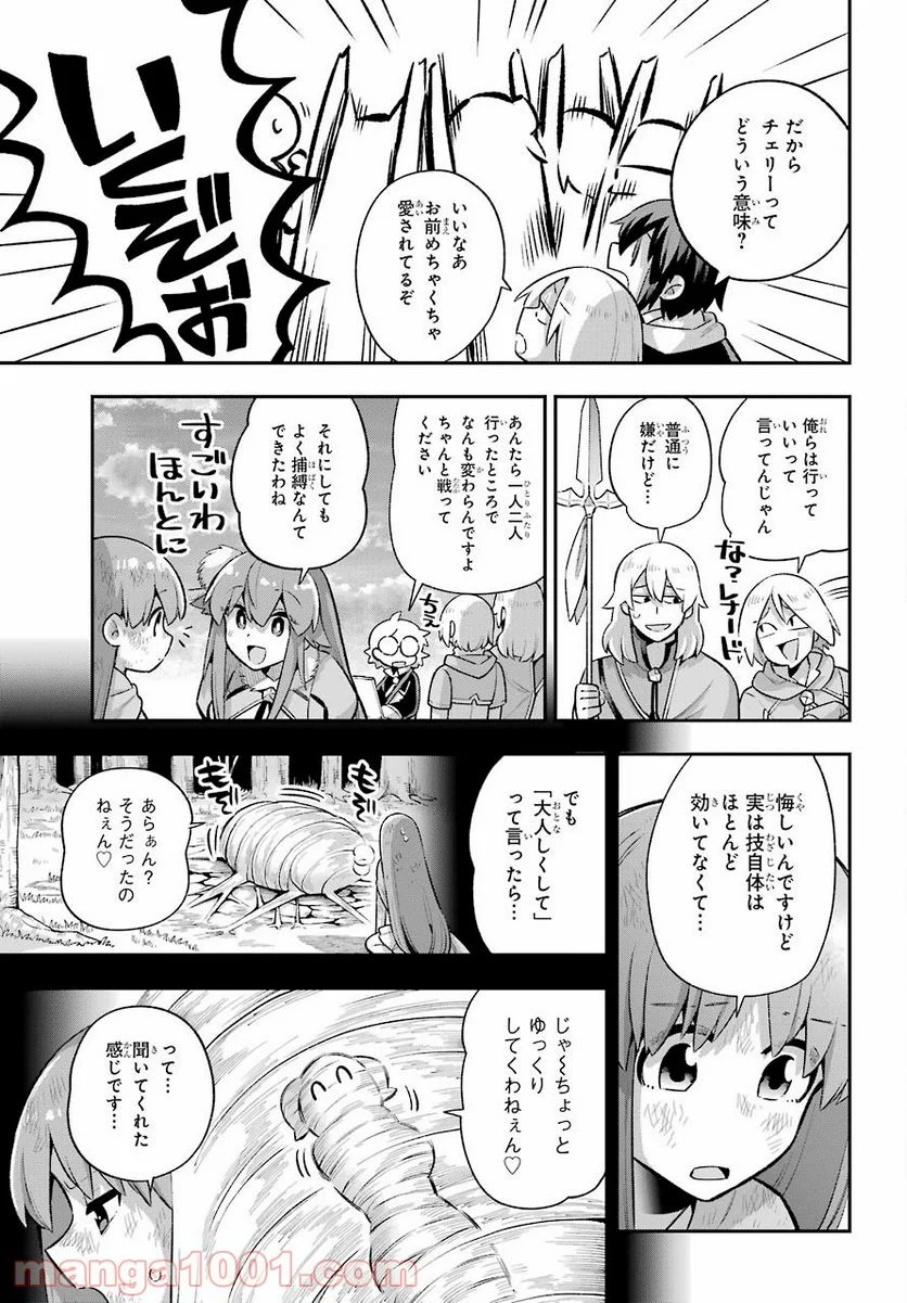 英雄教室 第43.2話 - Page 13