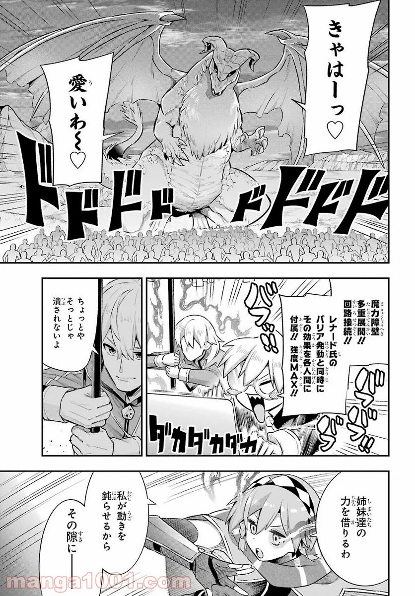 英雄教室 第43.2話 - Page 23