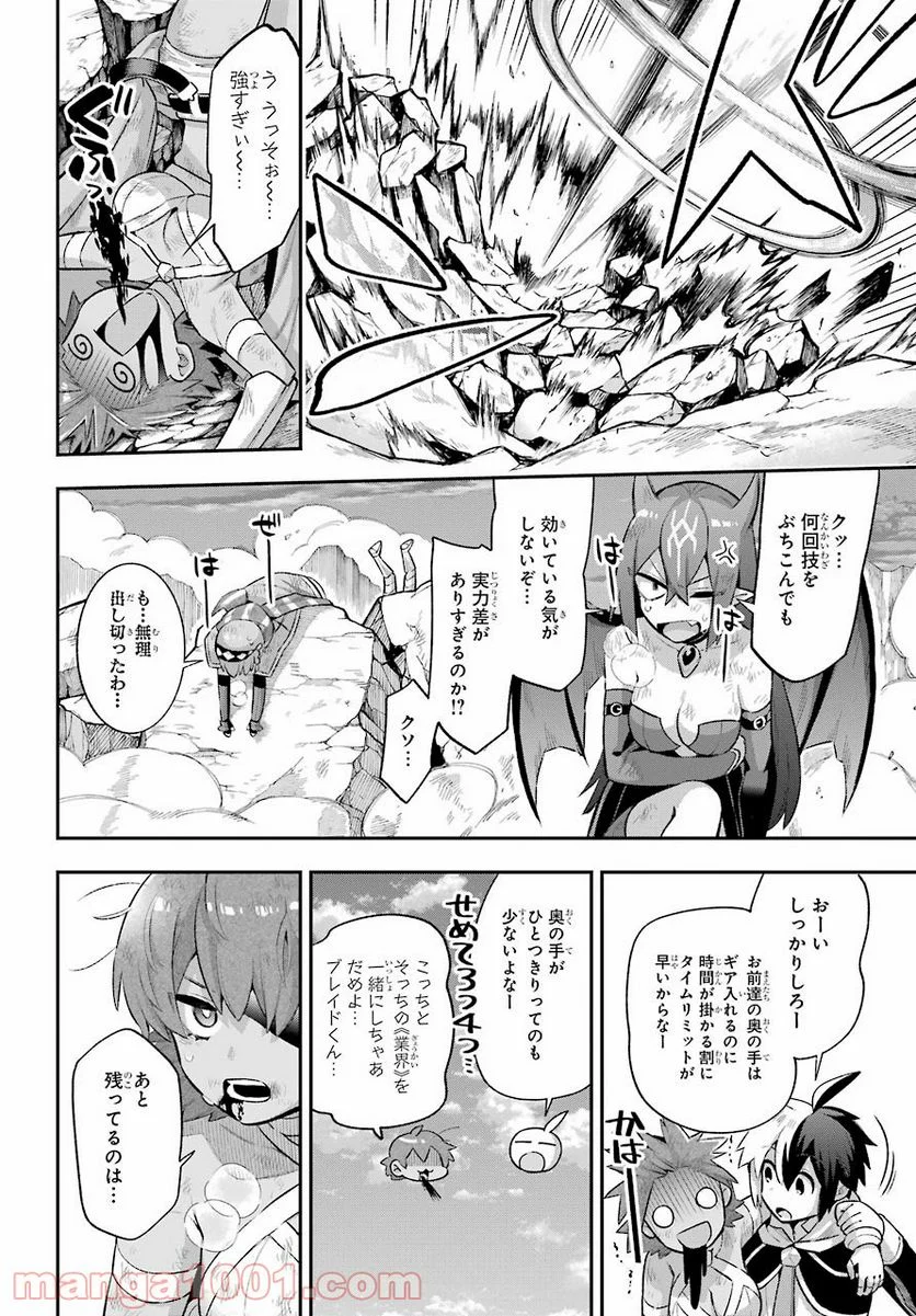 英雄教室 第43.2話 - Page 28