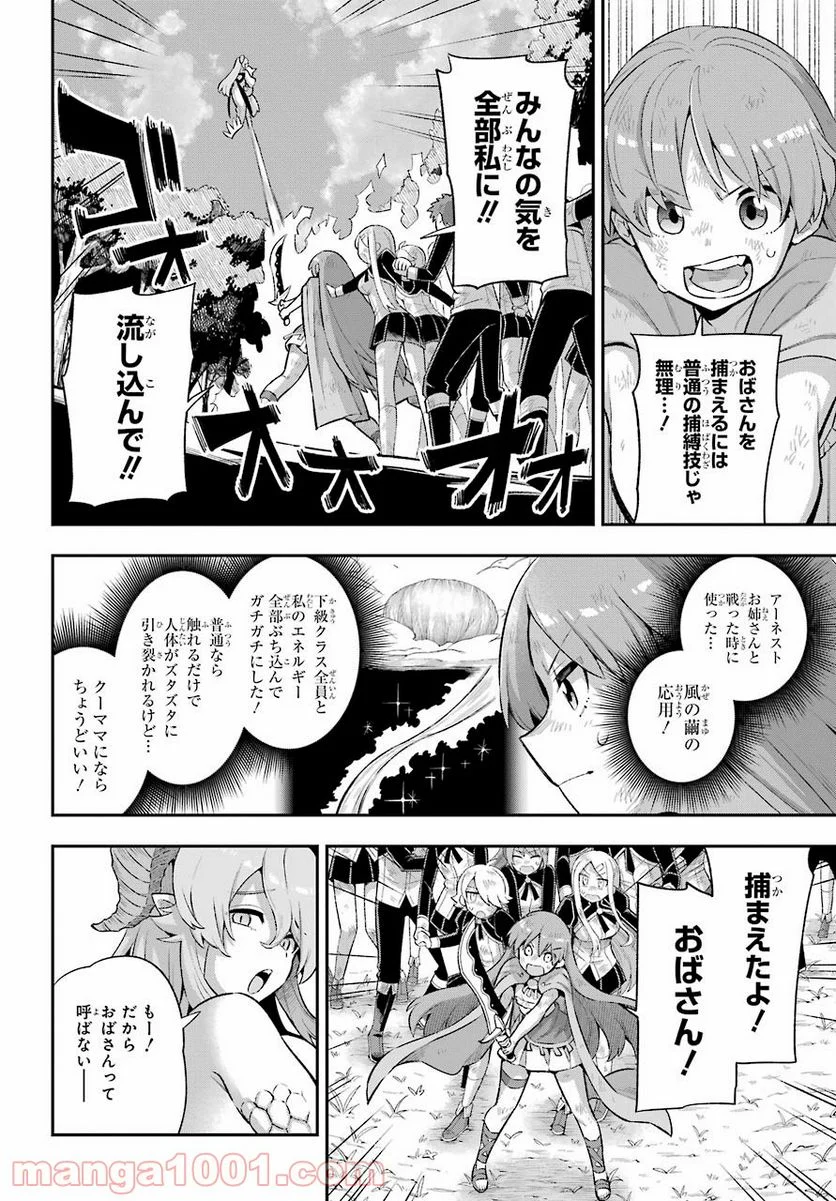 英雄教室 第43.2話 - Page 4