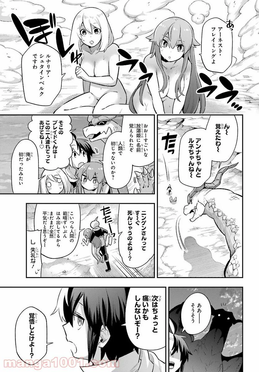 英雄教室 第43.2話 - Page 31