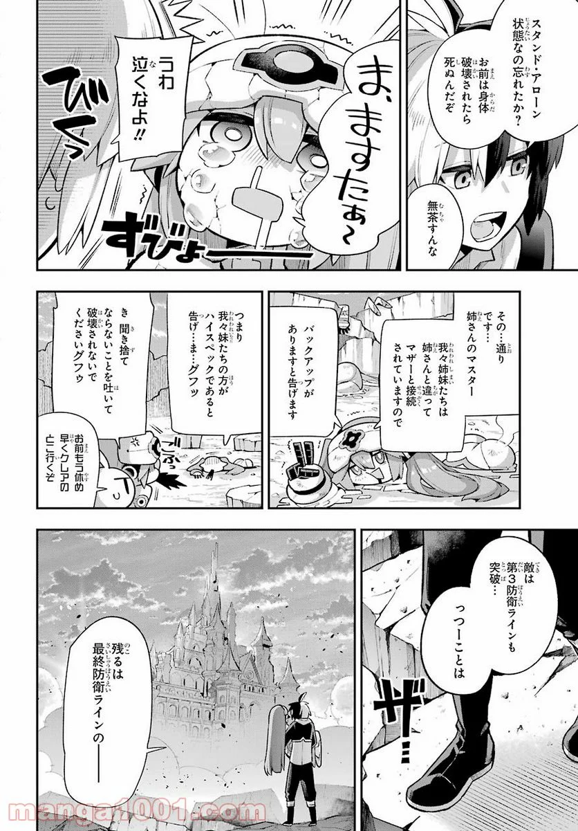 英雄教室 第43.2話 - Page 38