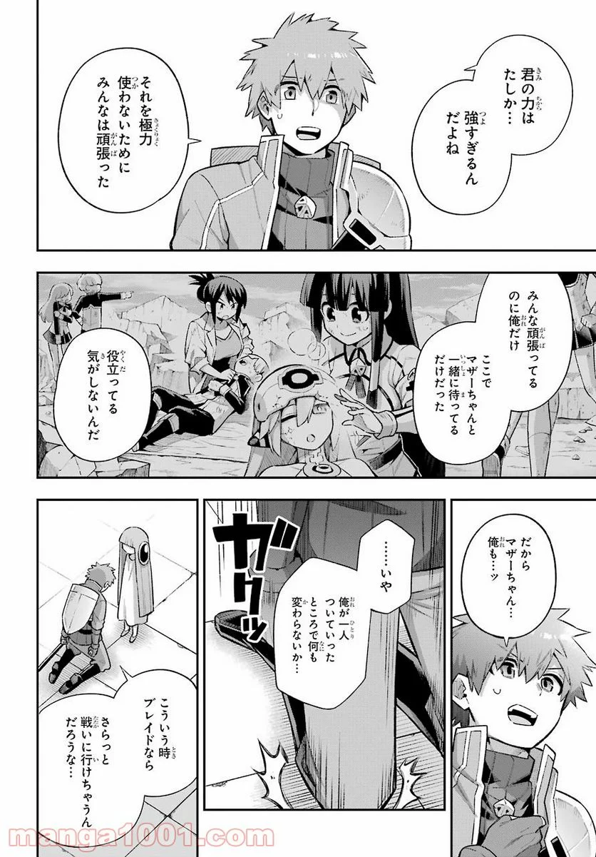 英雄教室 第43.2話 - Page 40