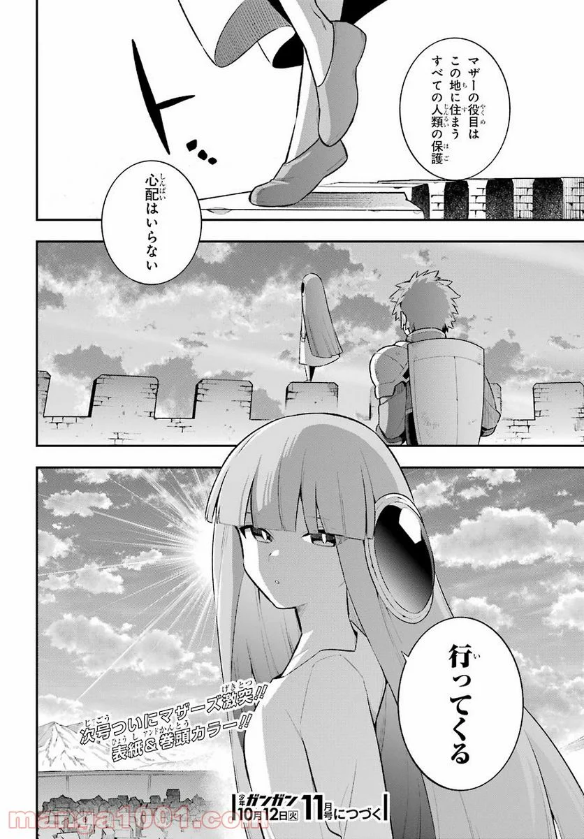 英雄教室 第43.2話 - Page 44