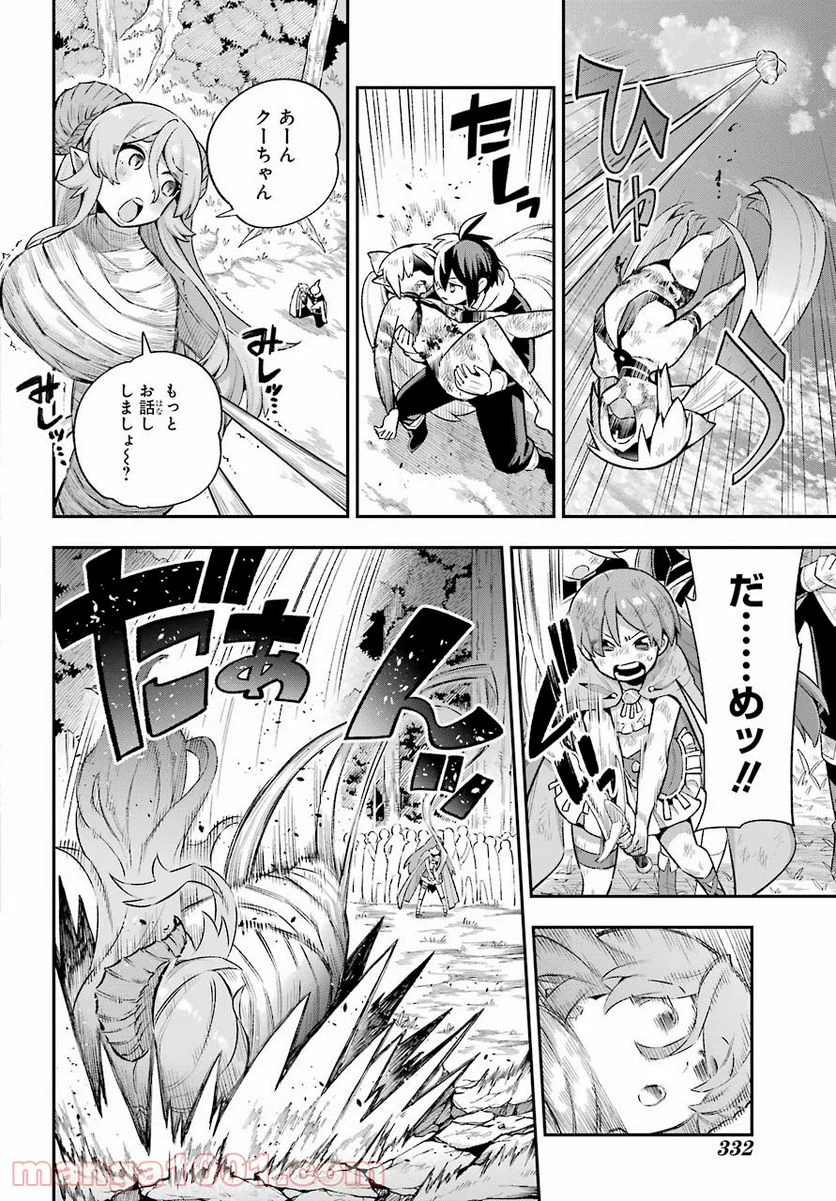 英雄教室 第43.2話 - Page 6