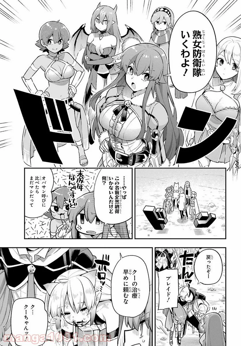 英雄教室 第43.2話 - Page 9