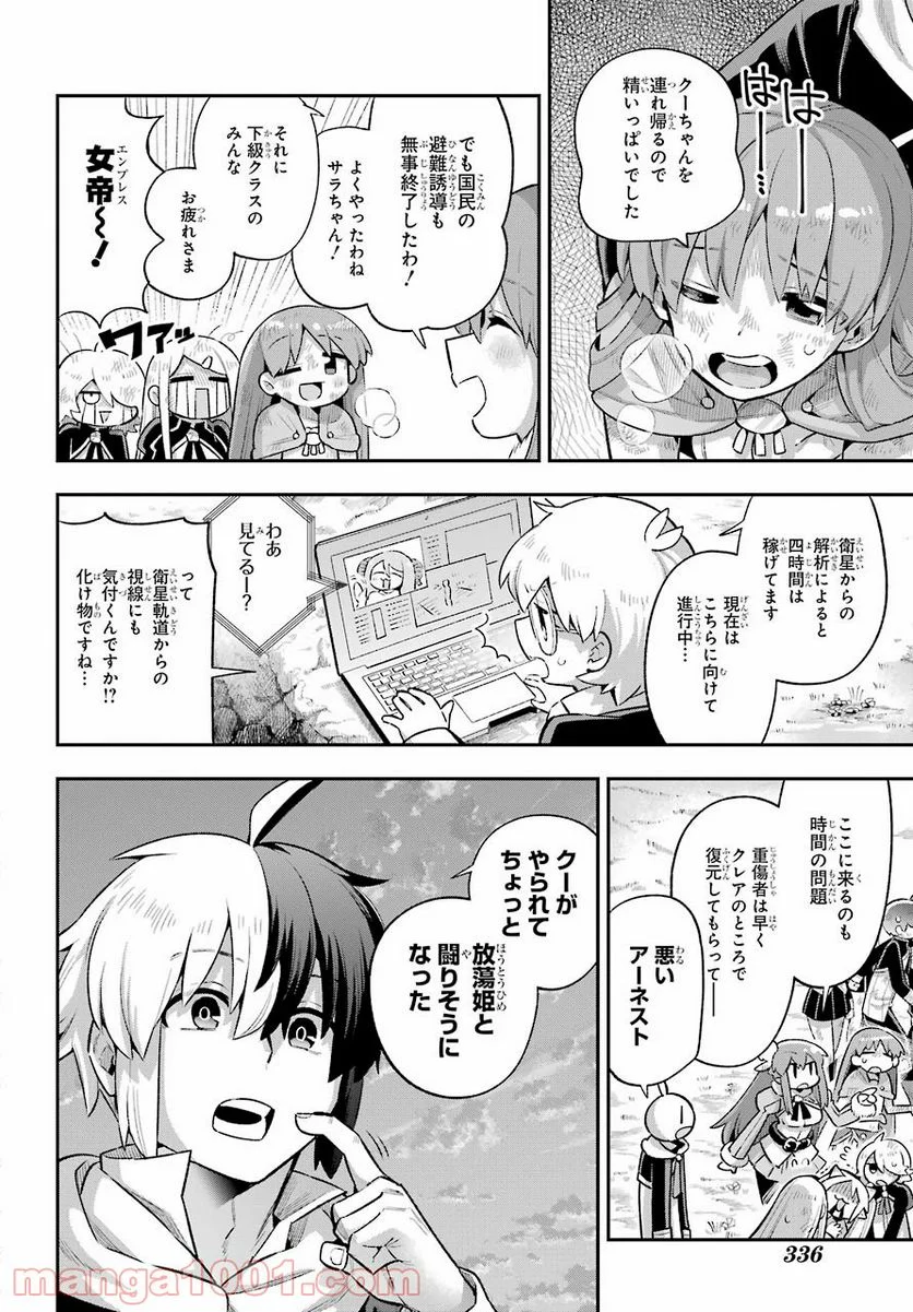 英雄教室 第43.2話 - Page 10