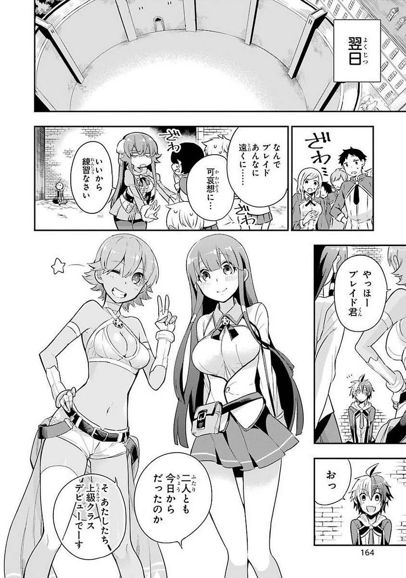 英雄教室 第3.1話 - Page 20