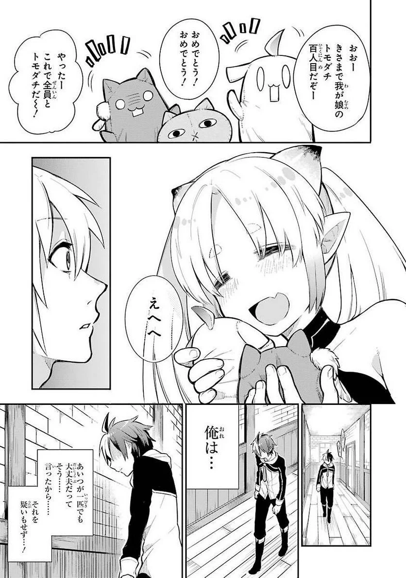 英雄教室 第3.1話 - Page 35