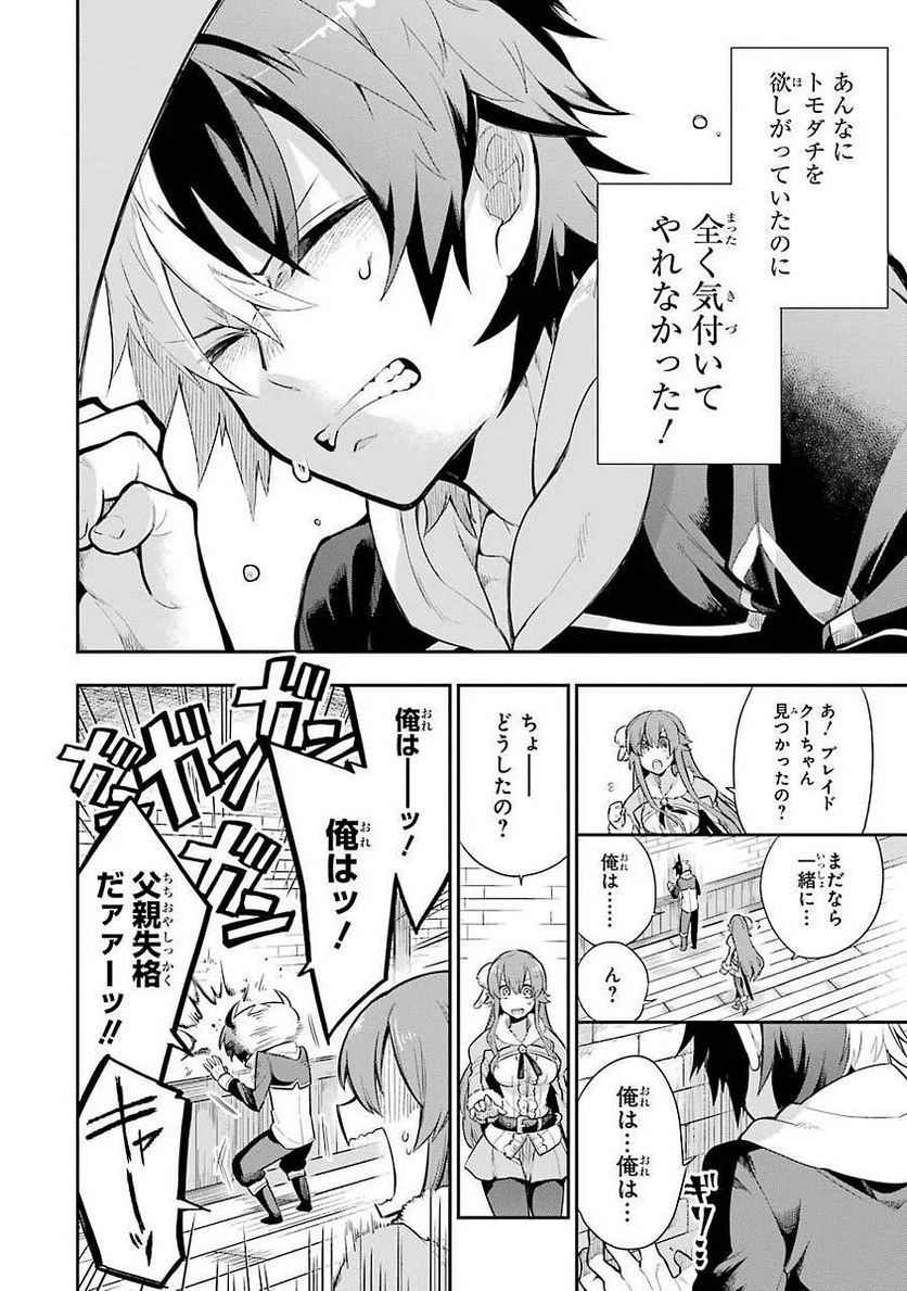 英雄教室 第3.1話 - Page 36