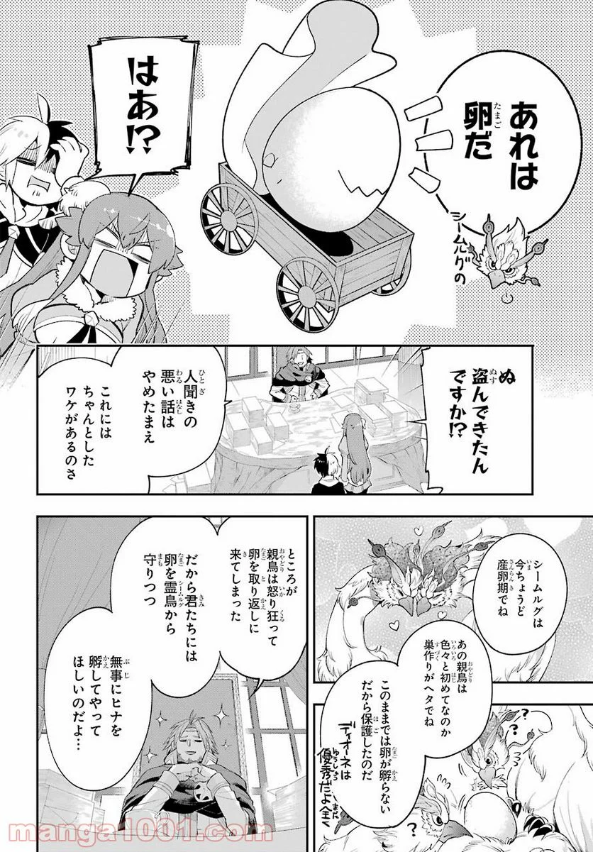 英雄教室 第7.2話 - Page 4