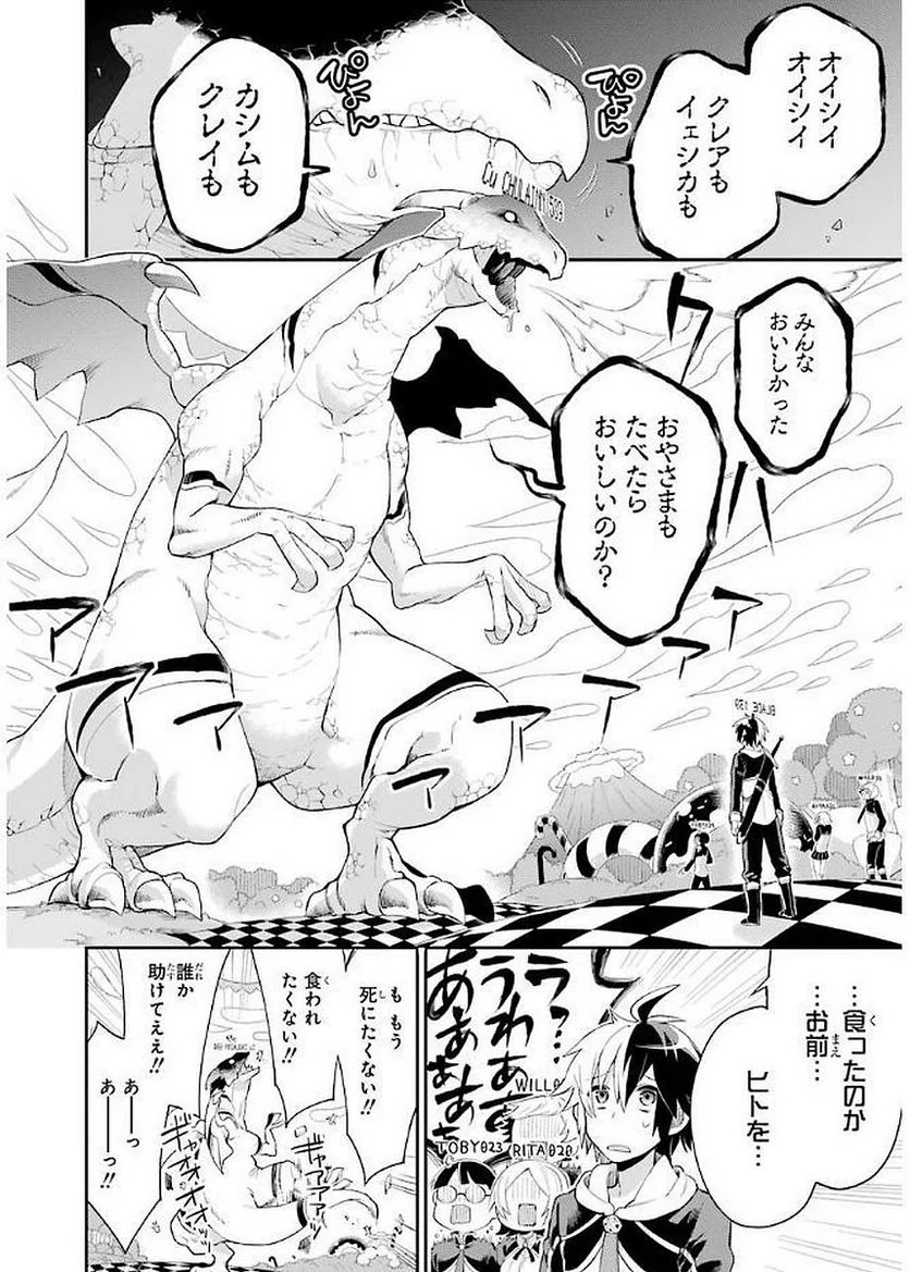 英雄教室 第4.1話 - Page 24