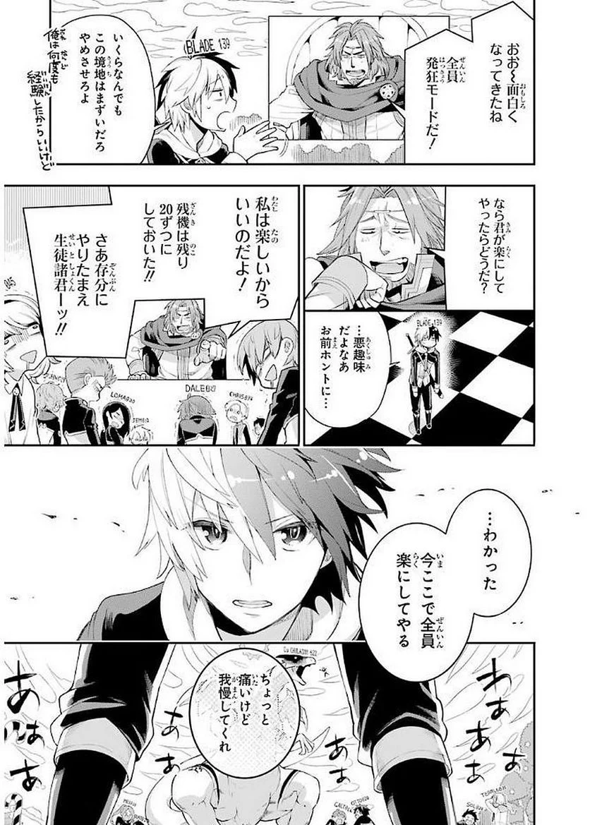 英雄教室 第4.1話 - Page 25