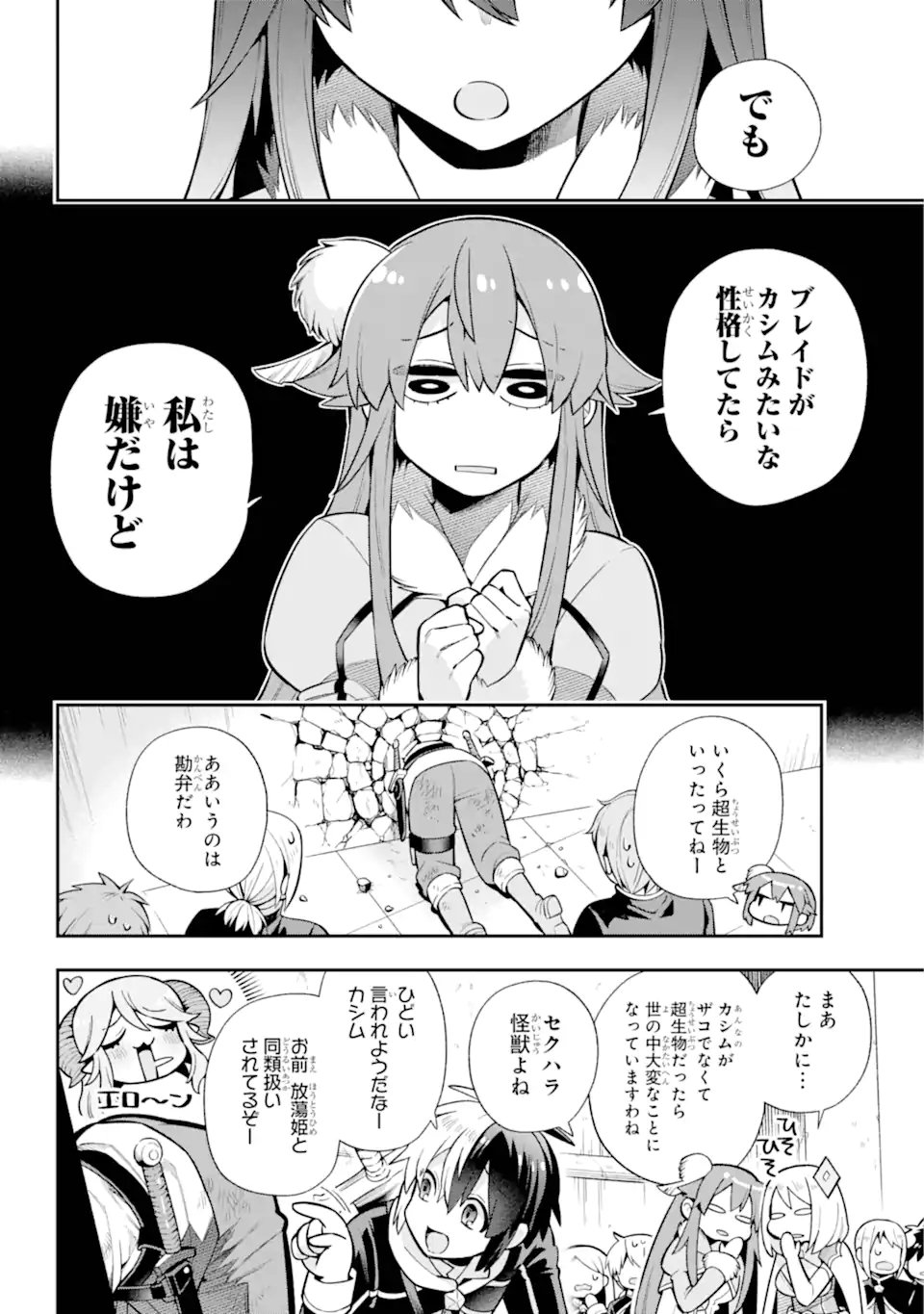 英雄教室 第52.1話 - Page 13