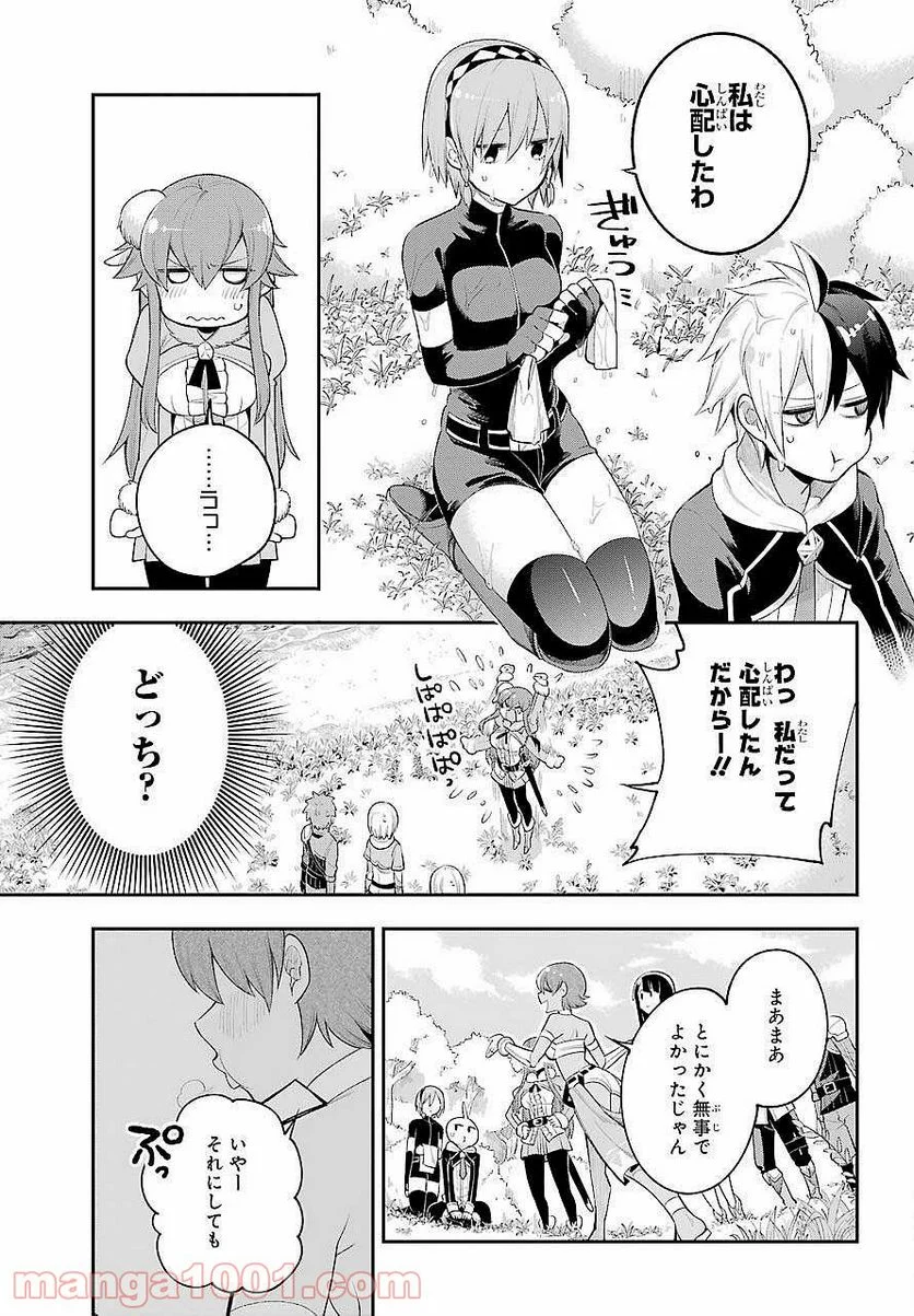 英雄教室 第6話 - Page 8