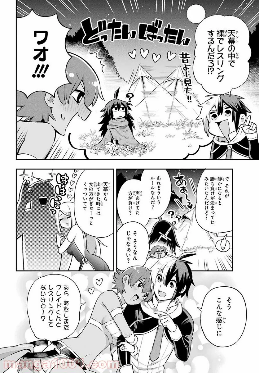 英雄教室 第41話 - Page 8