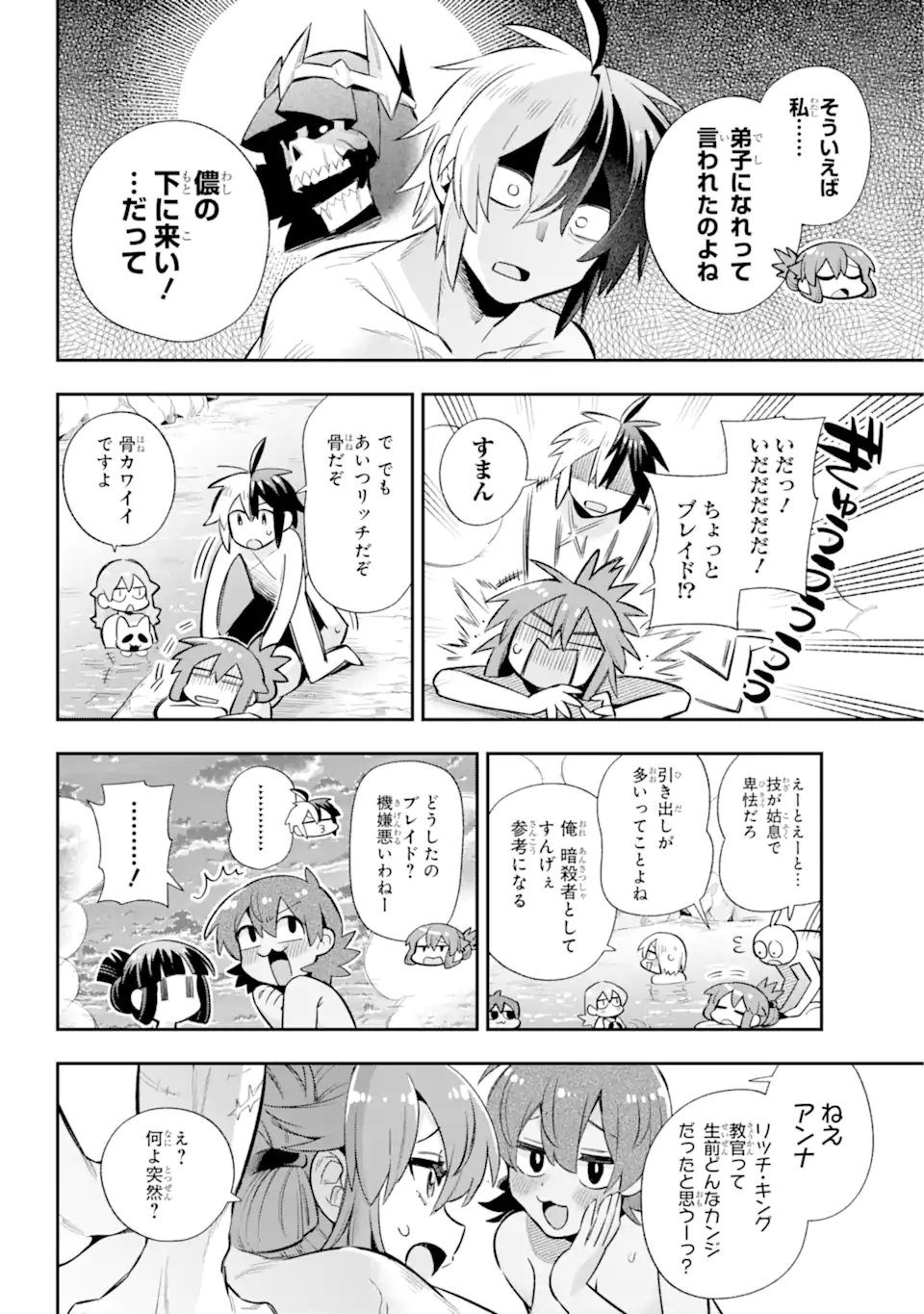 英雄教室 第66.3話 - Page 3