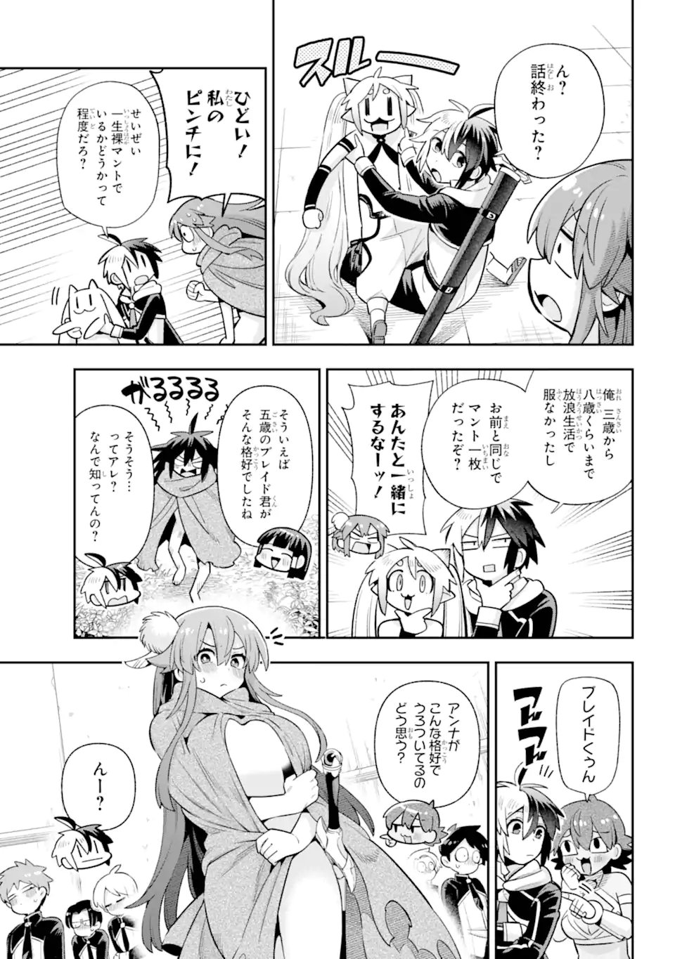 英雄教室 第67.2話 - Page 1