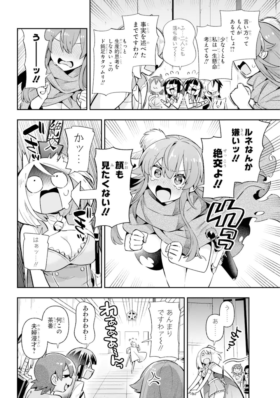 英雄教室 第67.2話 - Page 10