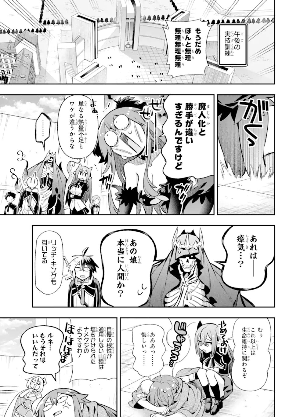 英雄教室 第67.2話 - Page 7