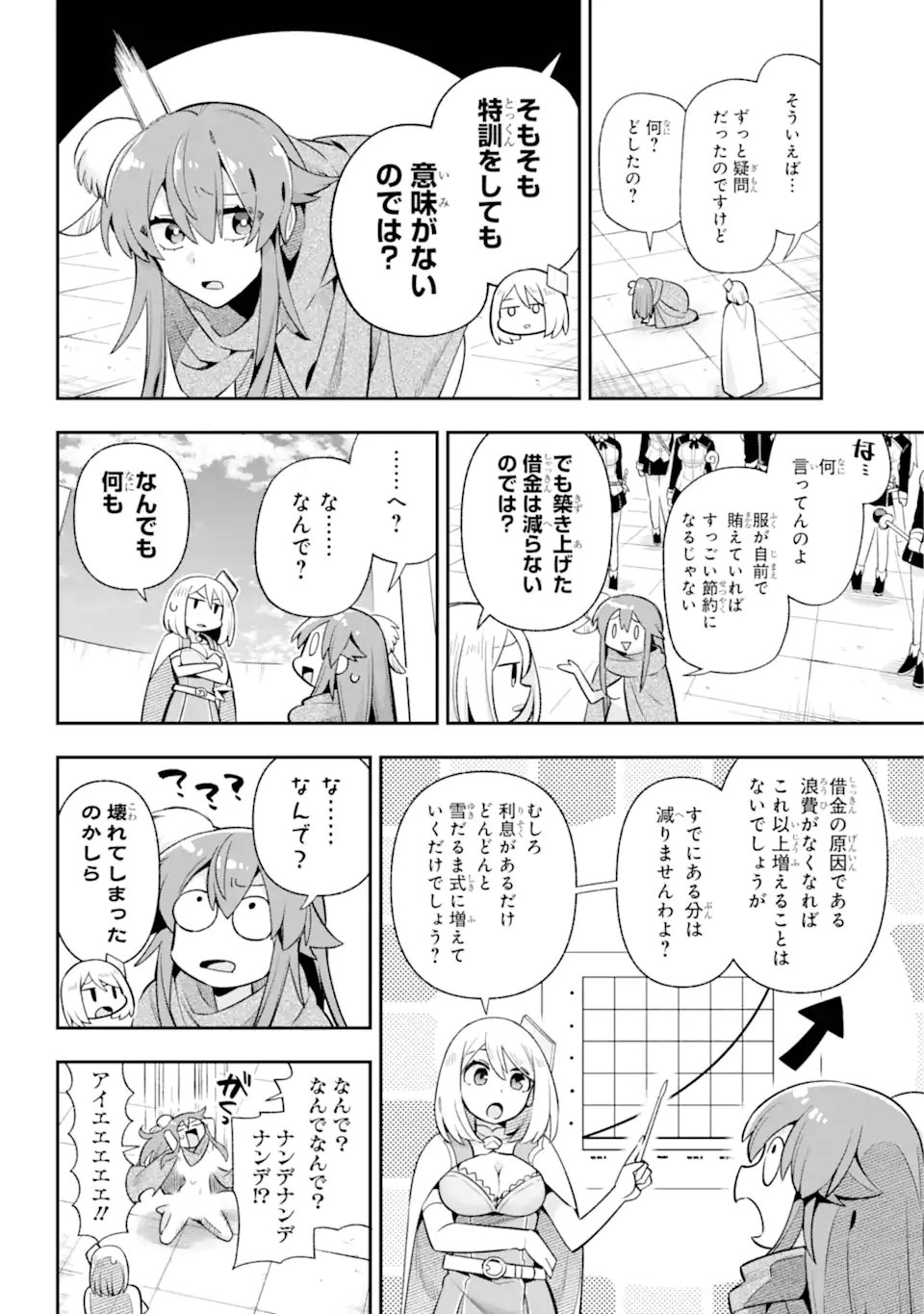 英雄教室 第67.2話 - Page 8