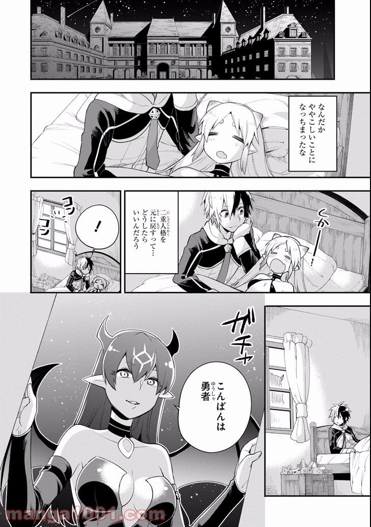 英雄教室 第5.2話 - Page 24