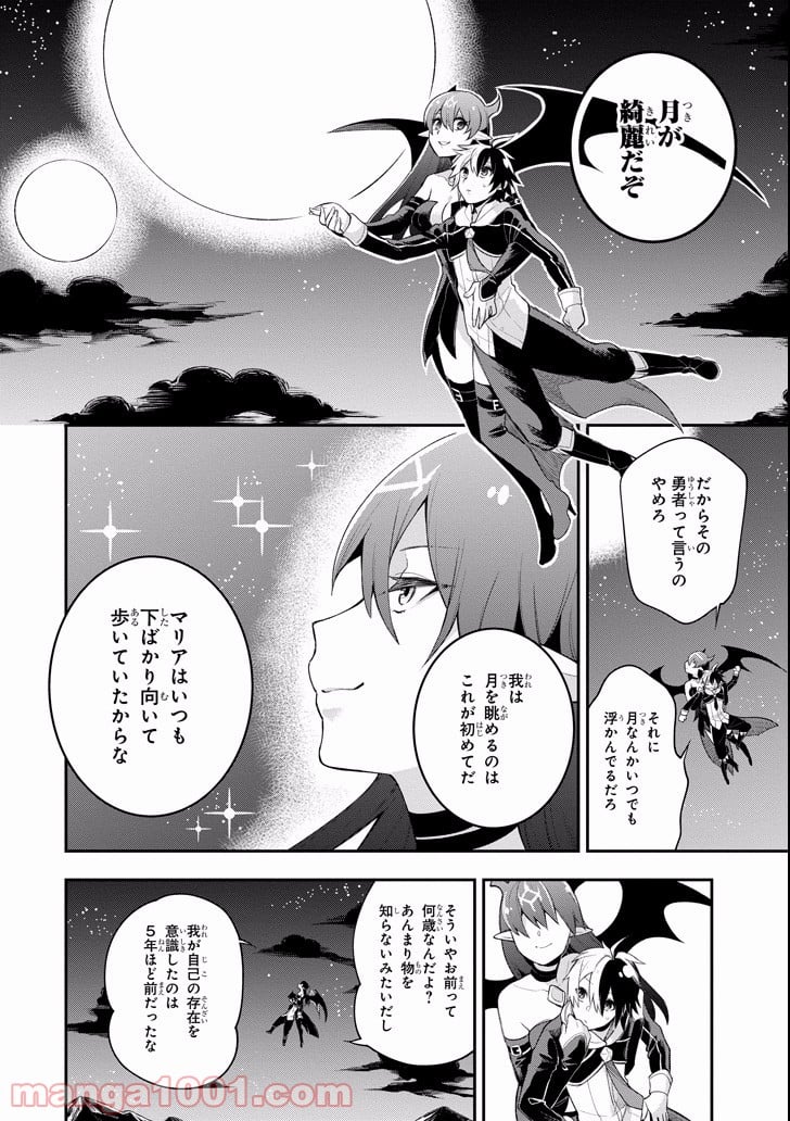 英雄教室 第5.2話 - Page 26