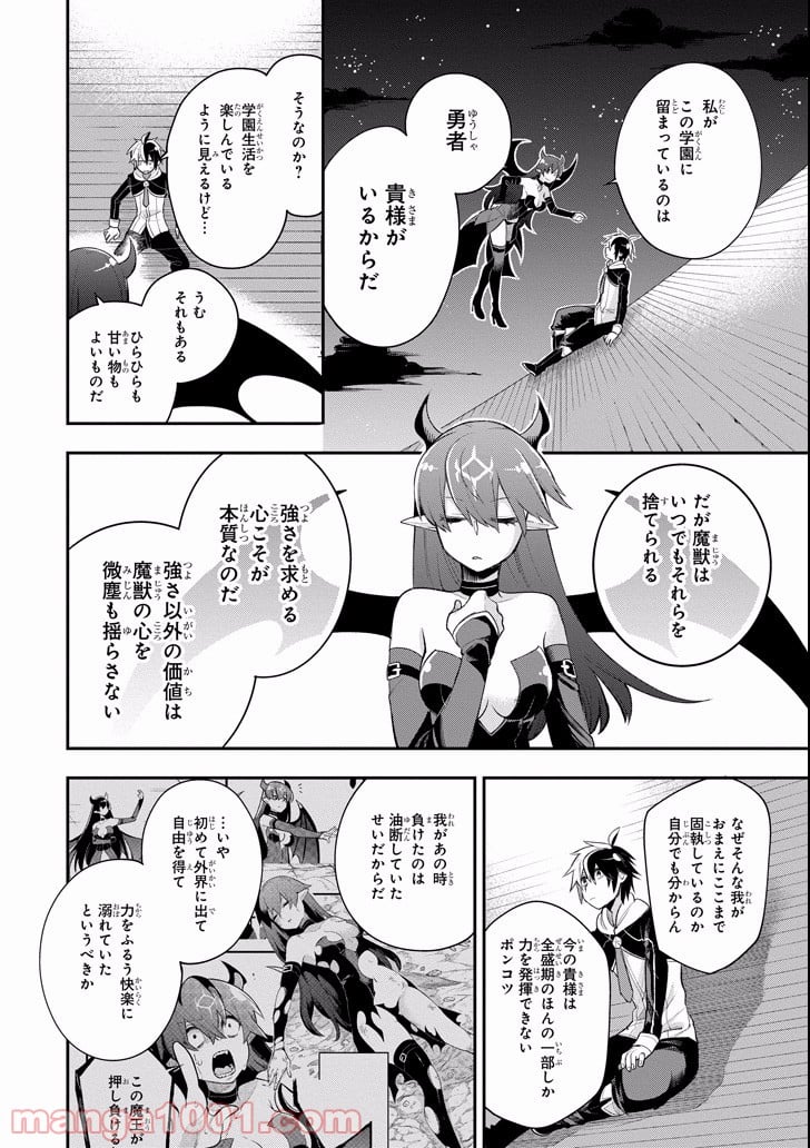 英雄教室 第5.2話 - Page 28