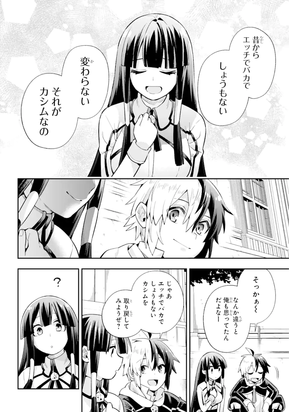 英雄教室 第49.4話 - Page 3