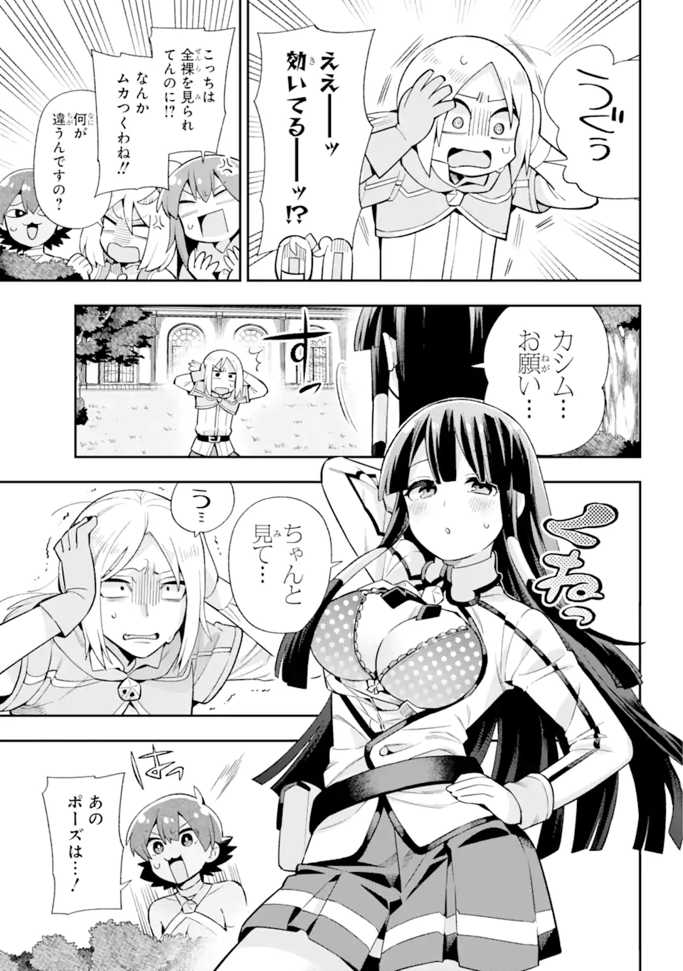 英雄教室 第49.4話 - Page 8