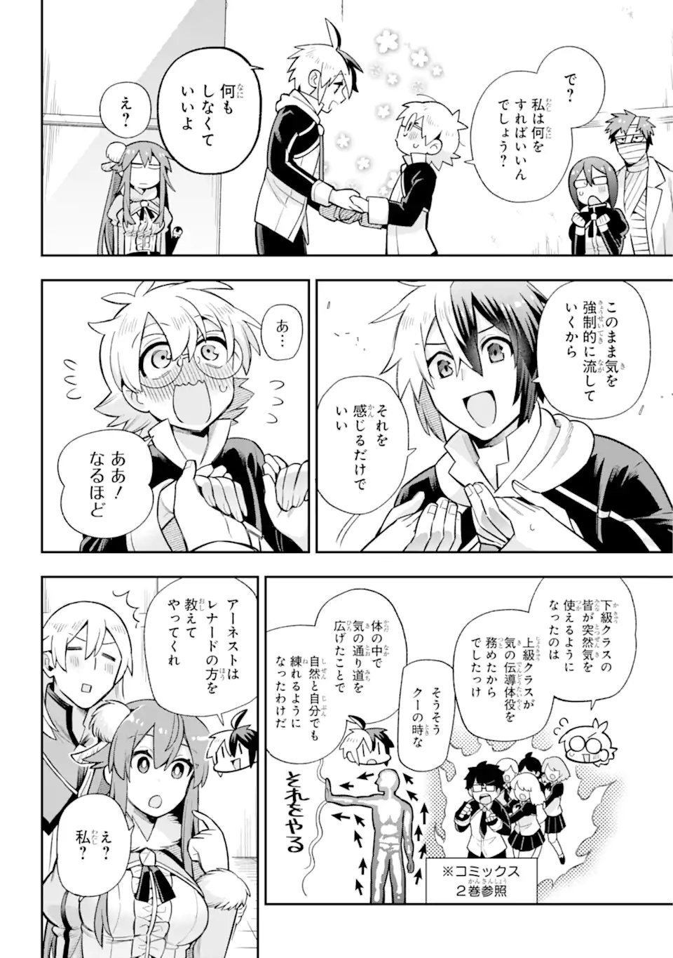 英雄教室 第57.1話 - Page 16