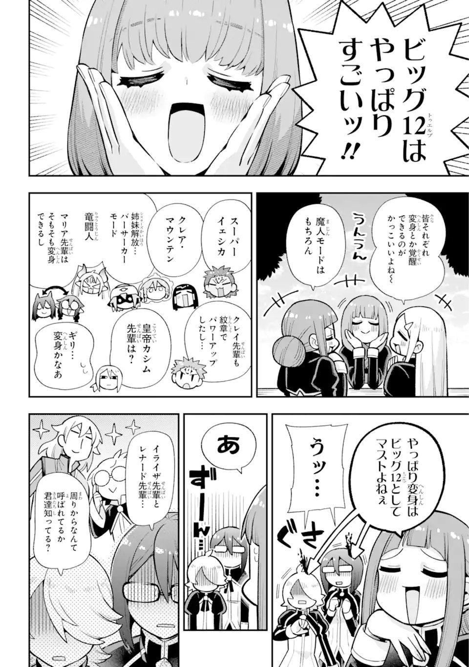 英雄教室 第57.1話 - Page 2